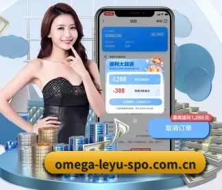 omega-leyu-spo.com.cn APP